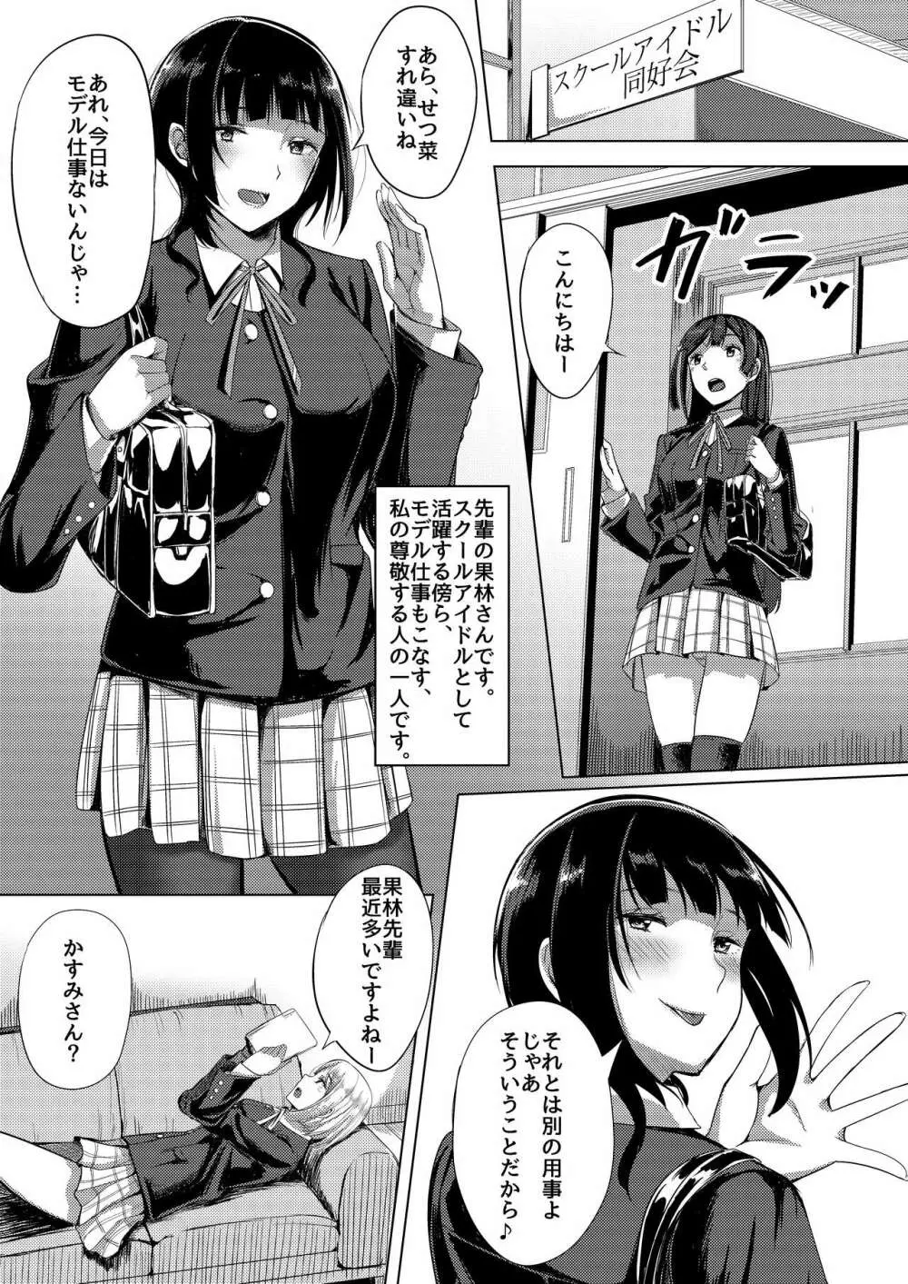 アイドルの裏営業 Page.3