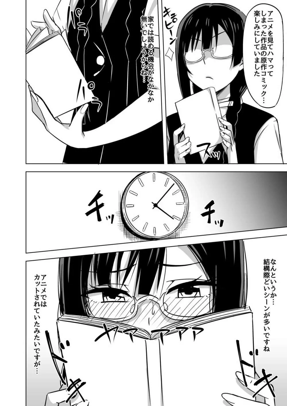 おしおきの放課後 Page.4