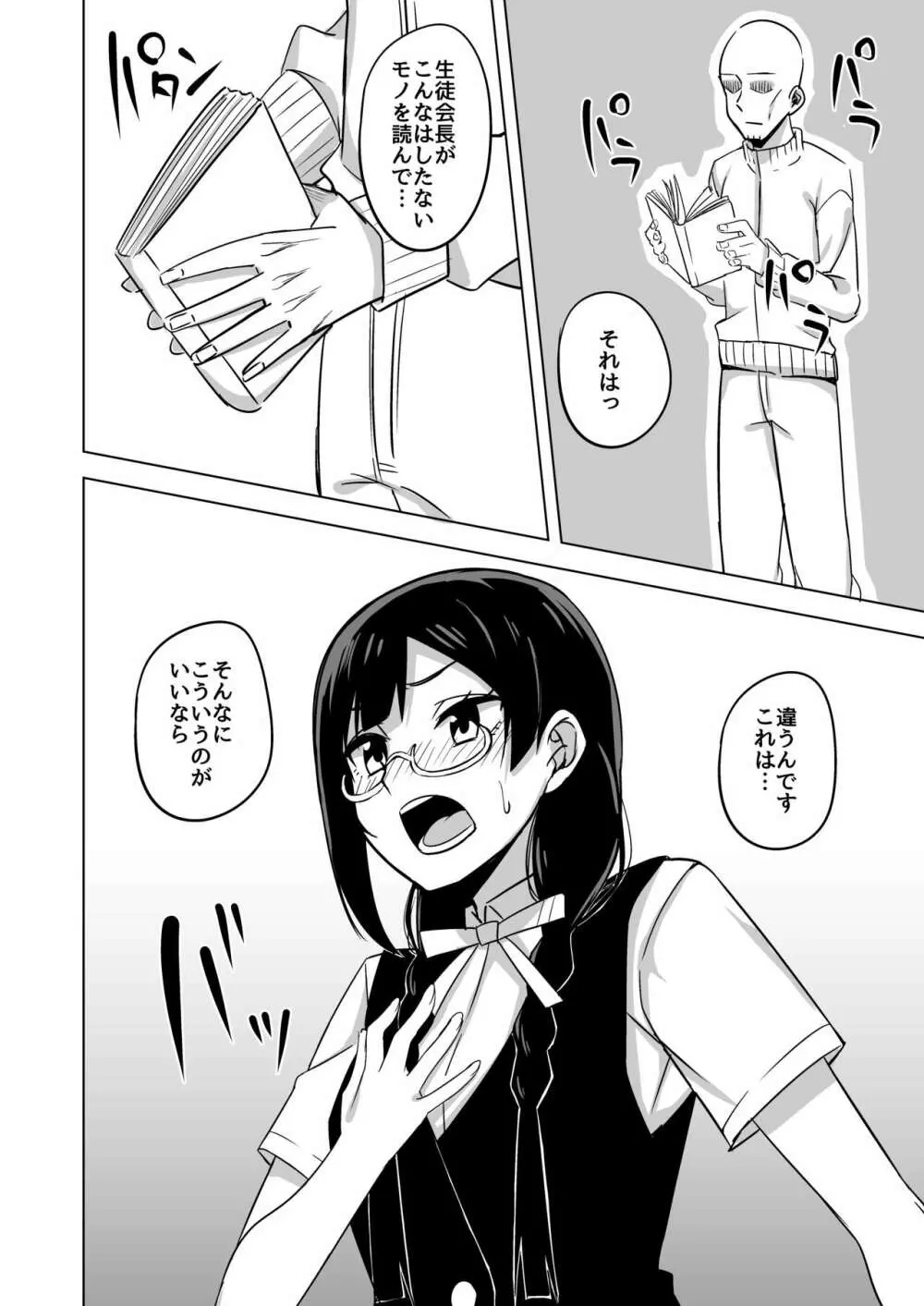 おしおきの放課後 Page.6