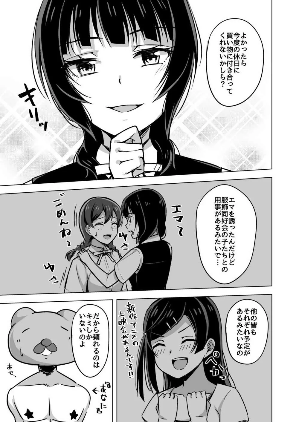 キミとなら迷子でも― Page.3