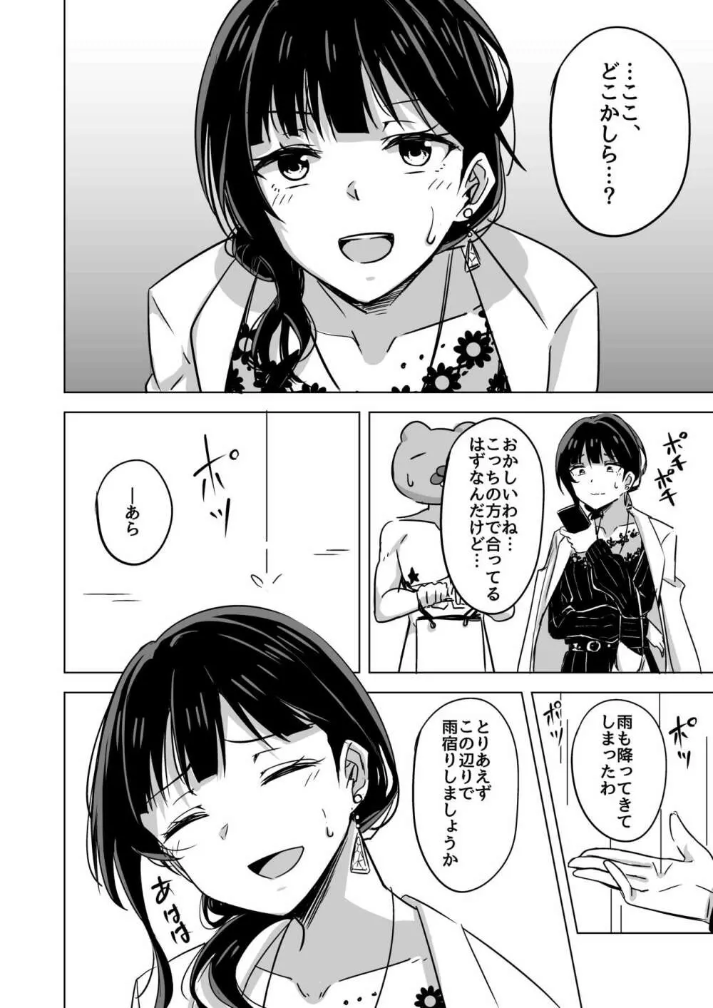 キミとなら迷子でも― Page.6