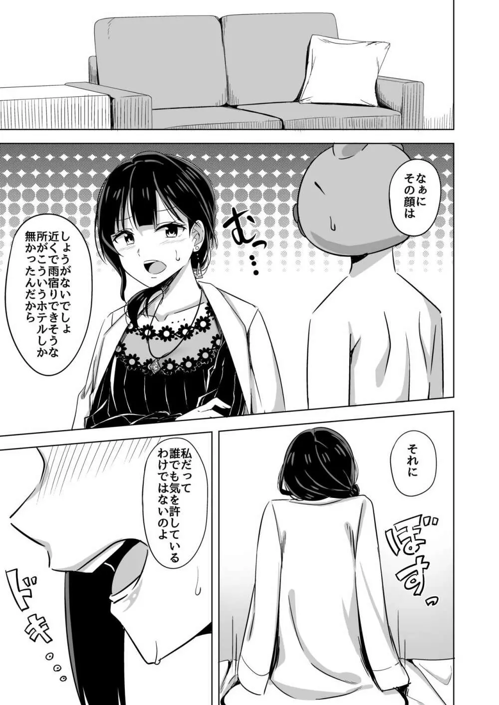 キミとなら迷子でも― Page.7