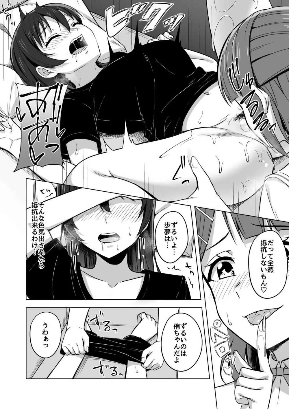 隠していたココロの奥 Page.11