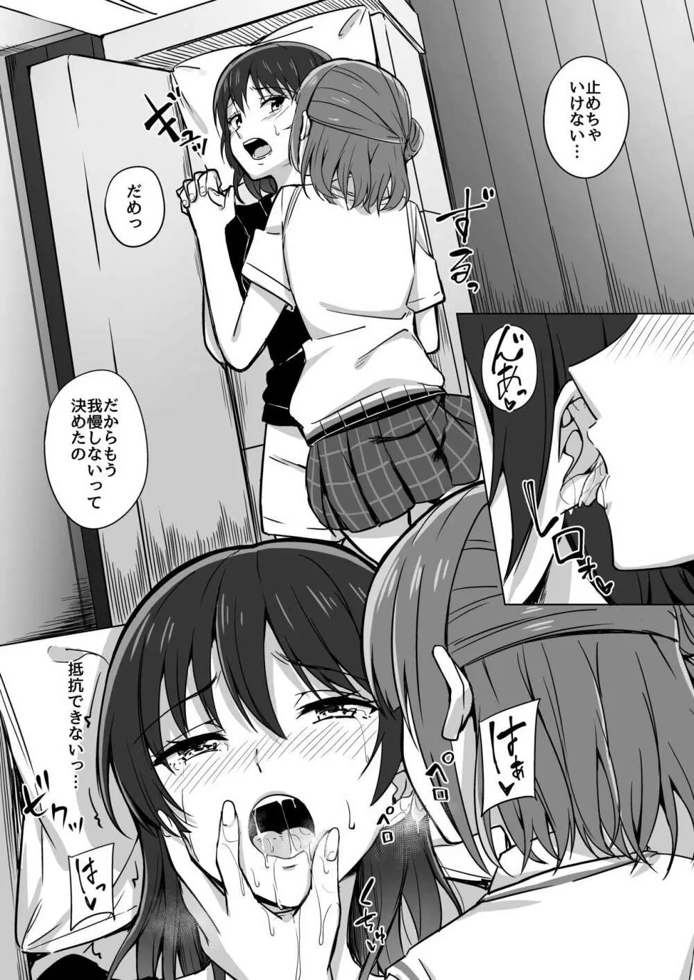 隠していたココロの奥 Page.9