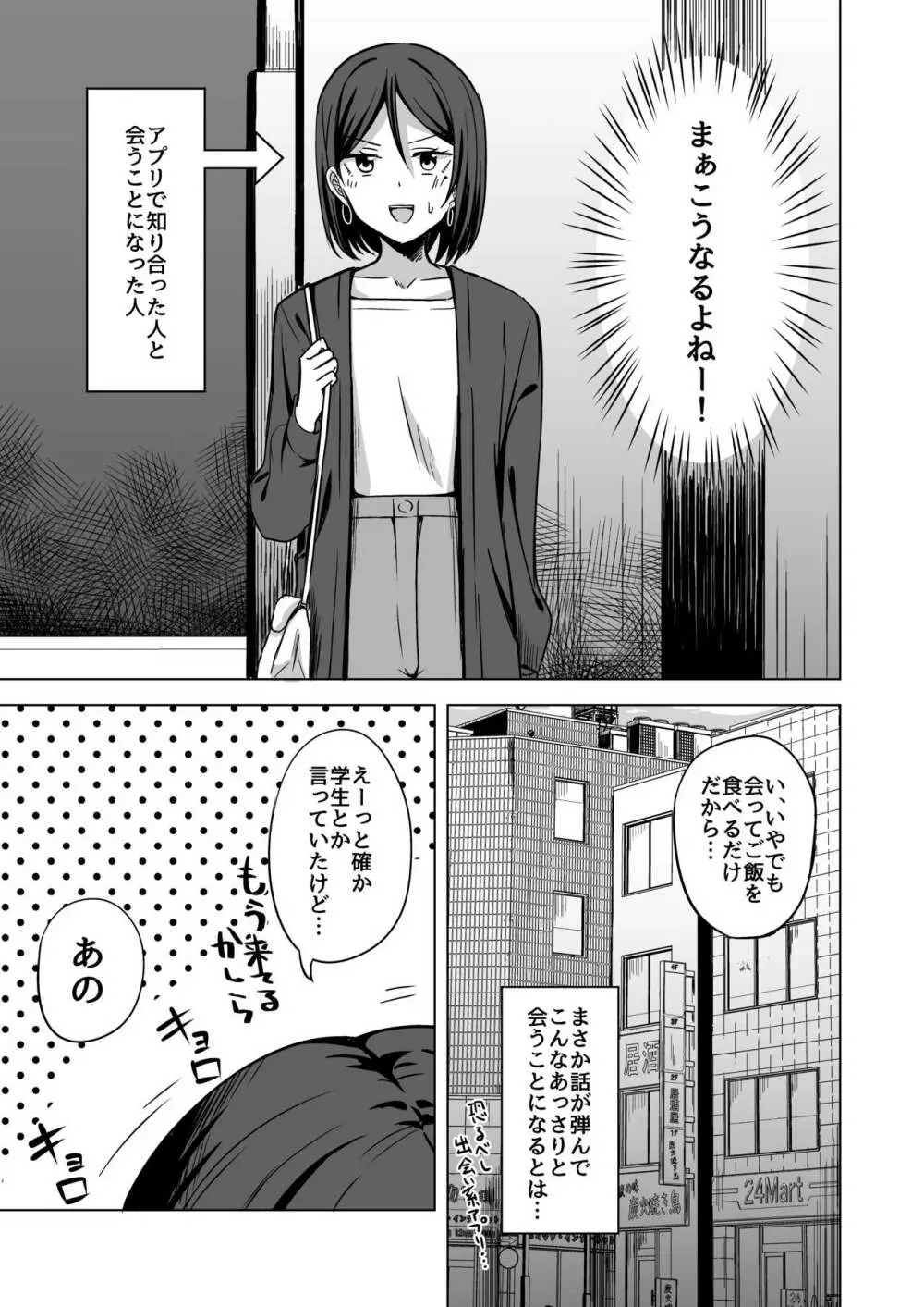 淫乱人妻の浮気日記『出会い系アプリ』 Page.5