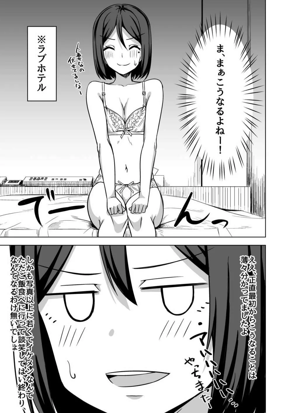 淫乱人妻の浮気日記『出会い系アプリ』 Page.7