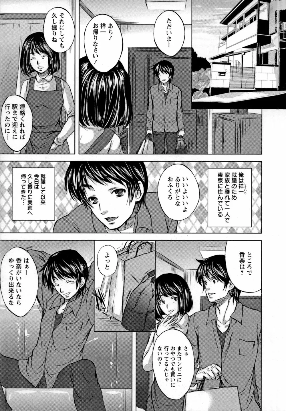 うちハメ! Page.4