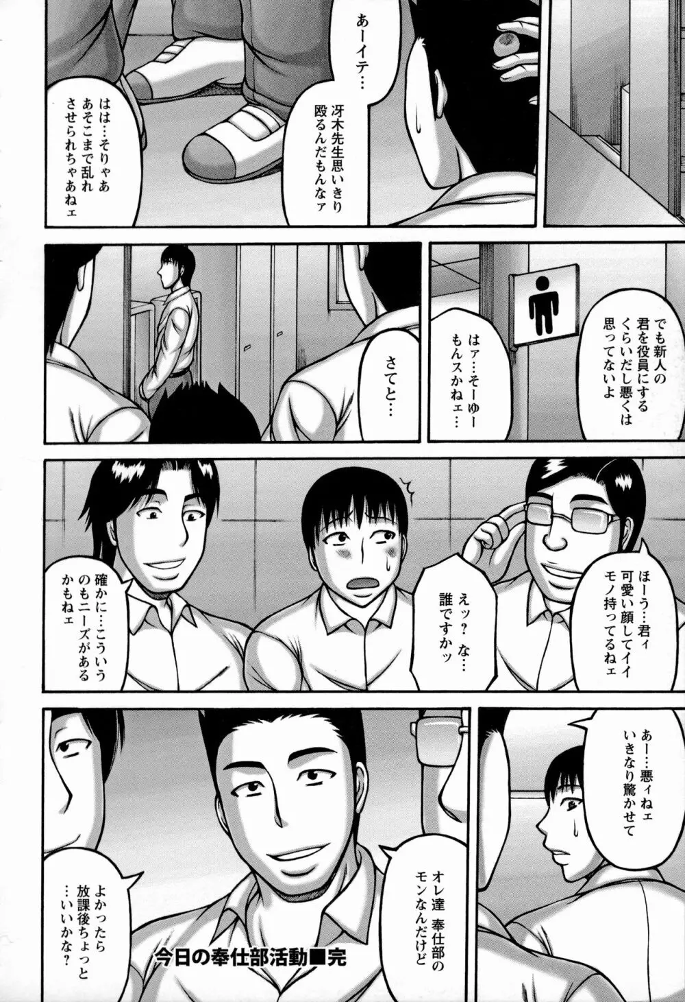 ヤリログ Page.103