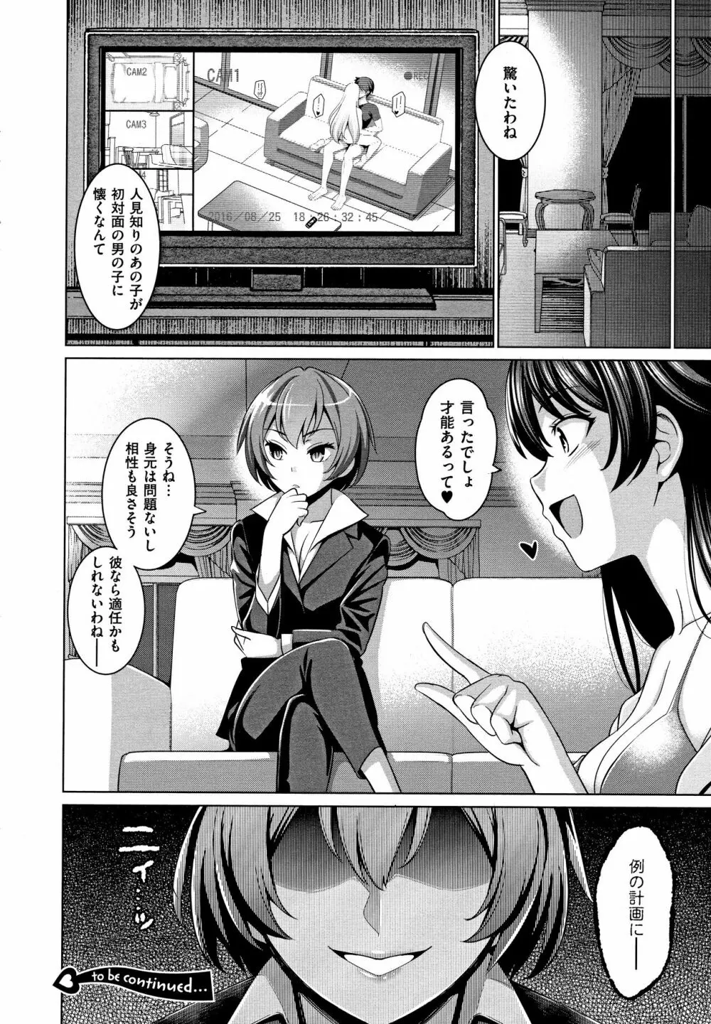 とろいめらい 第2-4話 Page.24