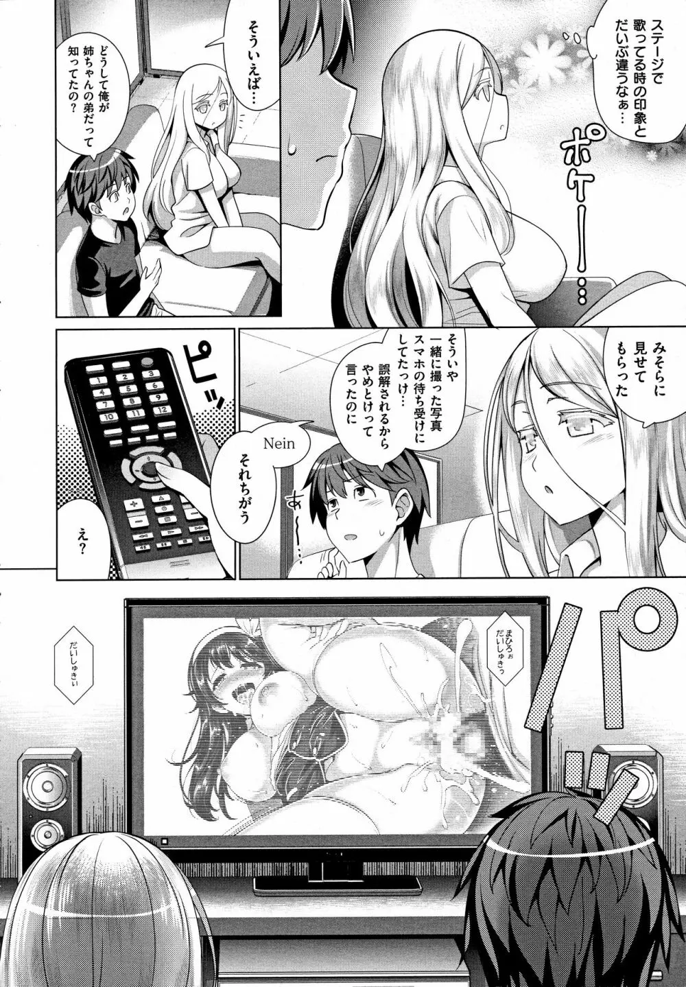 とろいめらい 第2-4話 Page.6