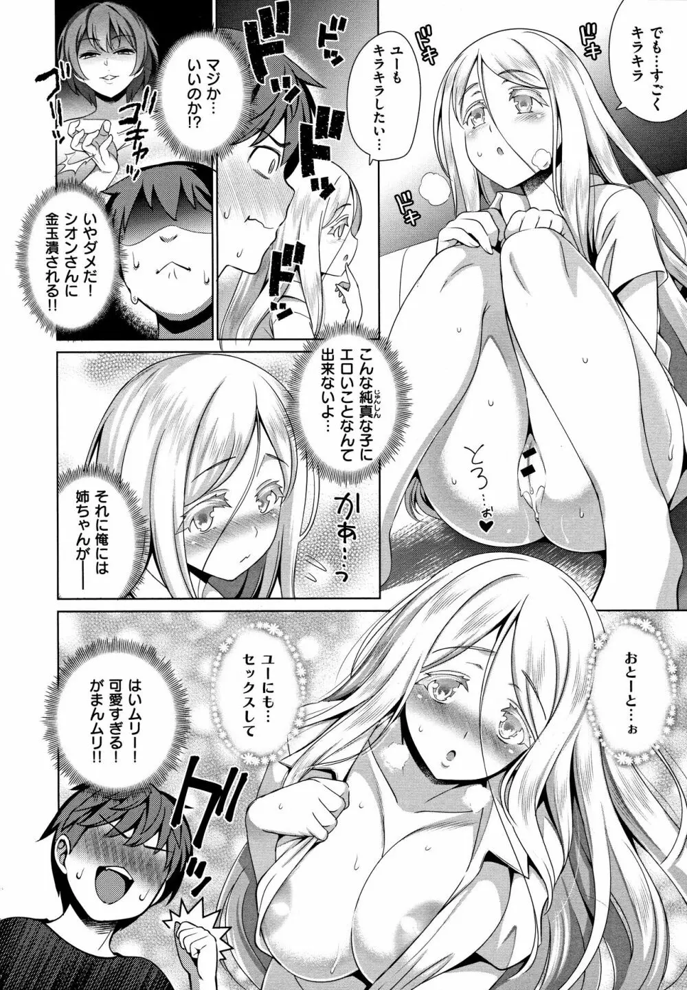 とろいめらい 第2-4話 Page.8