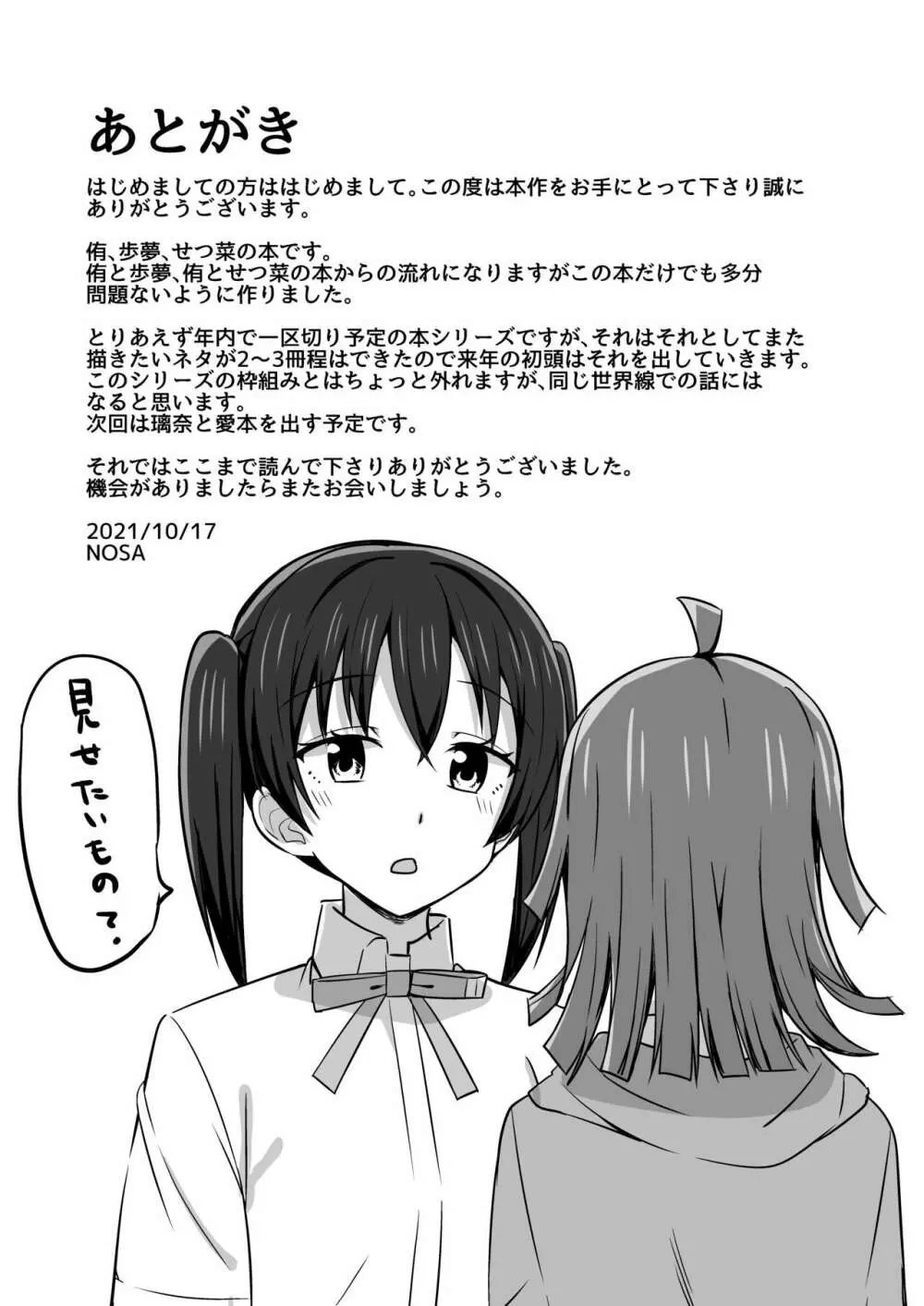 走り出した思い歩みは止まらない Page.15