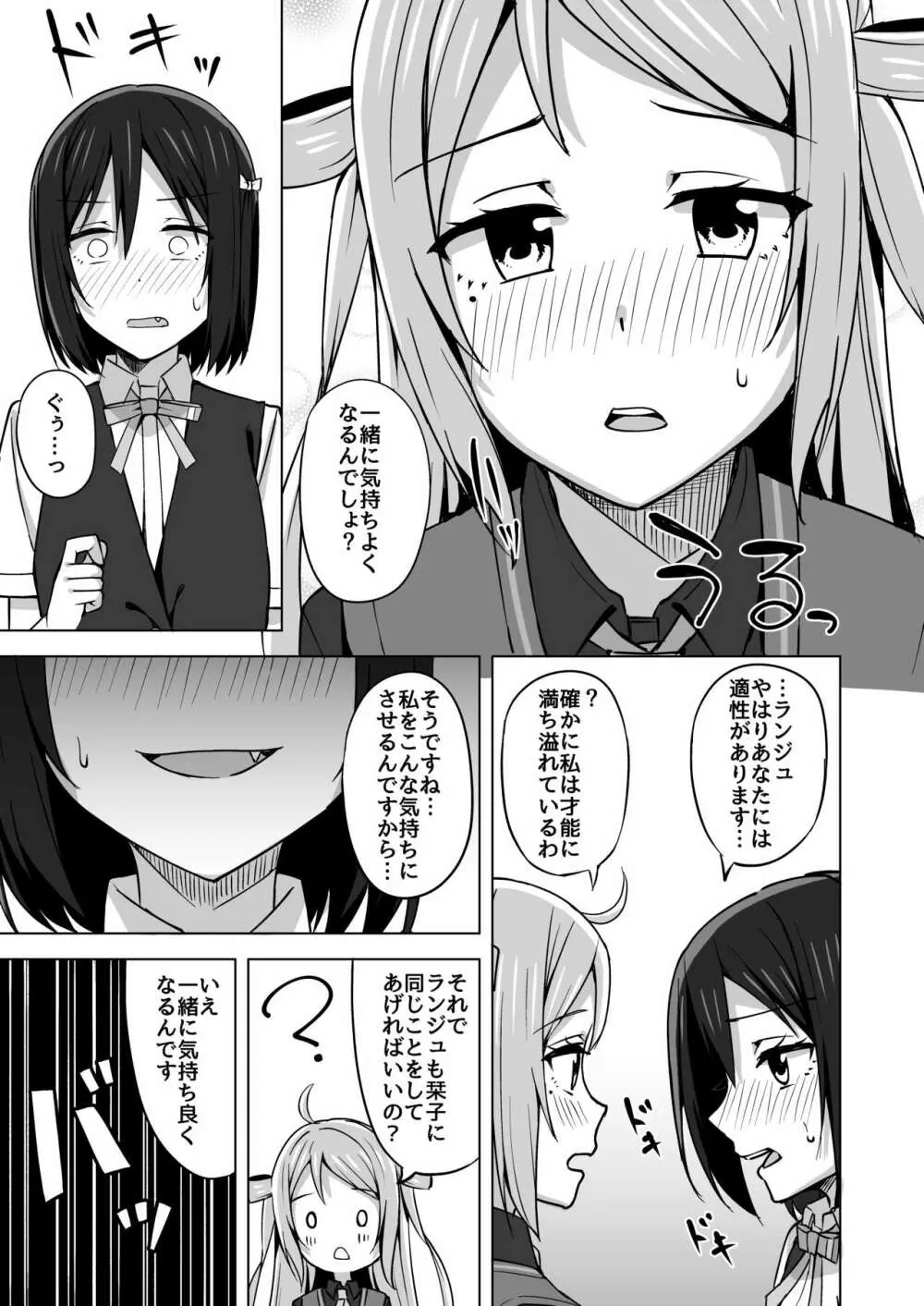 夢中にさせる私の宝物 Page.11