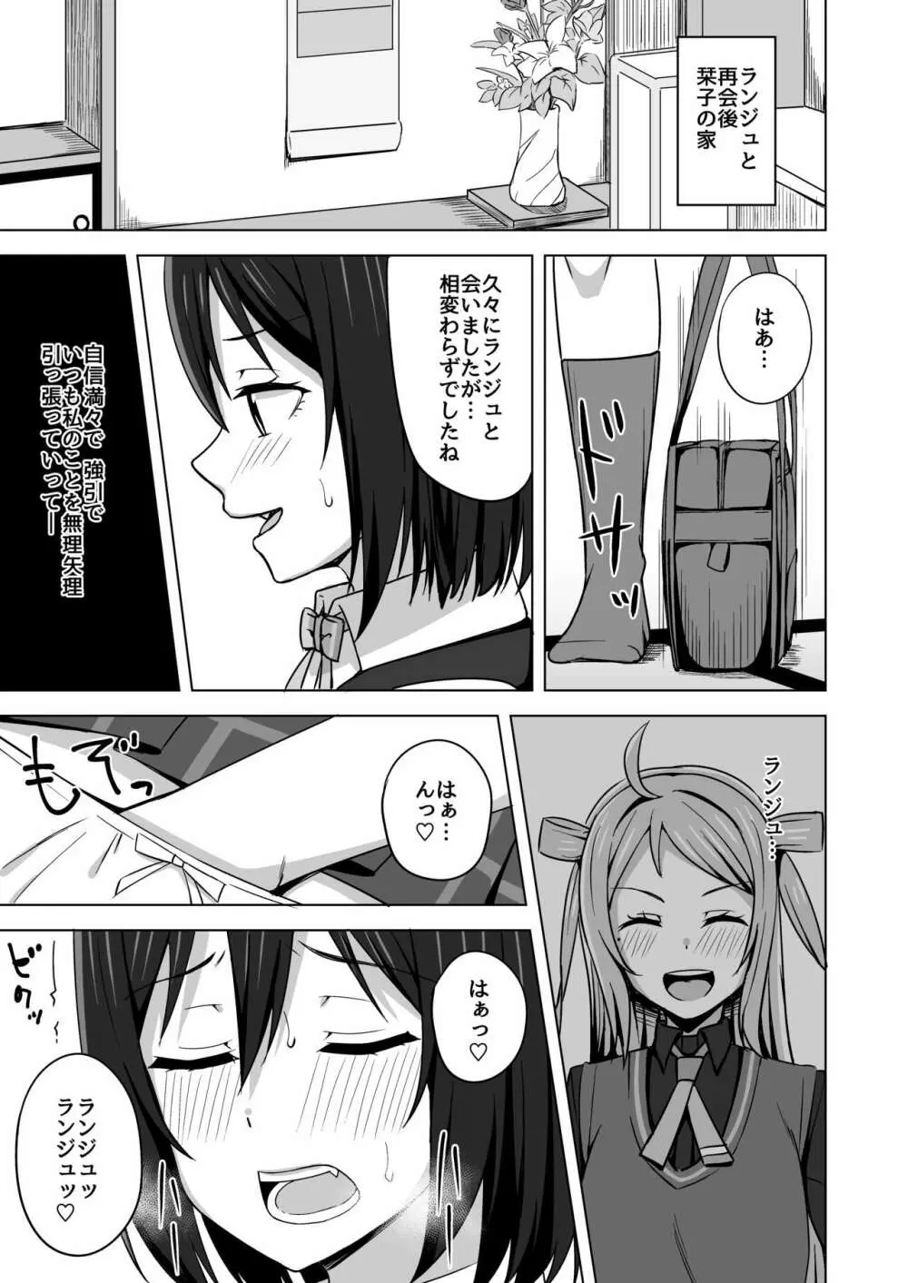 夢中にさせる私の宝物 Page.3