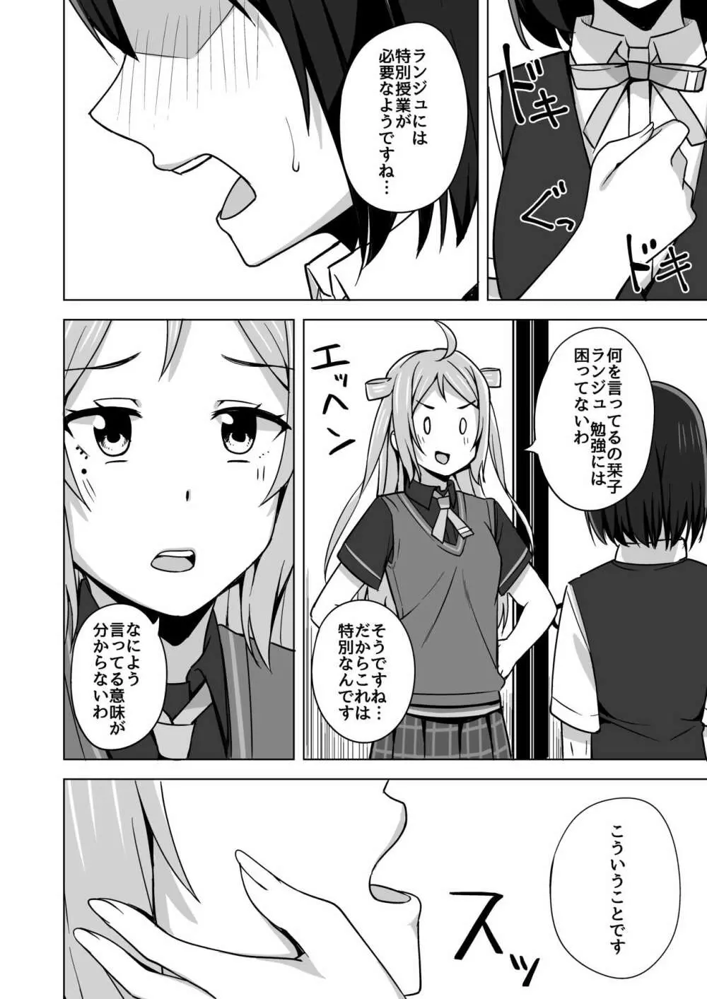 夢中にさせる私の宝物 Page.6