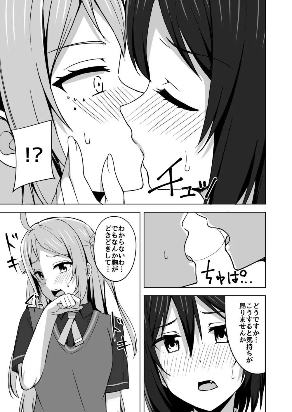 夢中にさせる私の宝物 Page.7