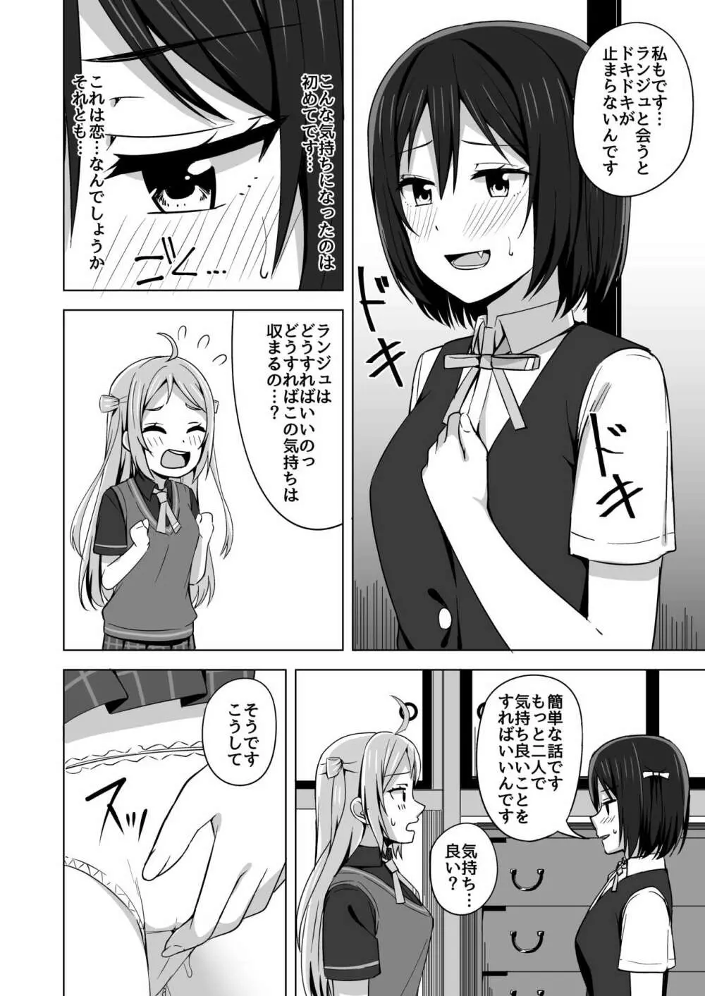 夢中にさせる私の宝物 Page.8