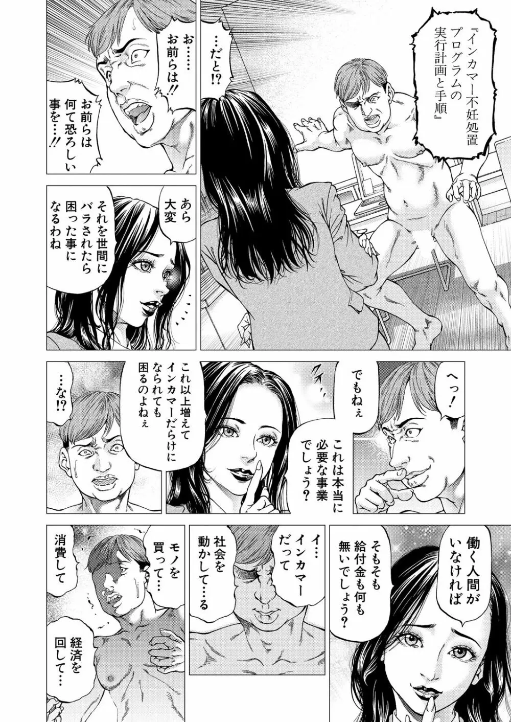COMIC 夢幻転生 2022年9月号 Page.16