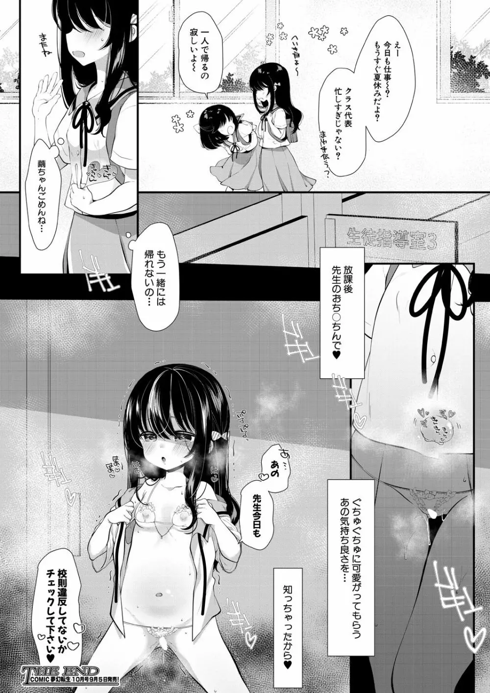 COMIC 夢幻転生 2022年9月号 Page.354
