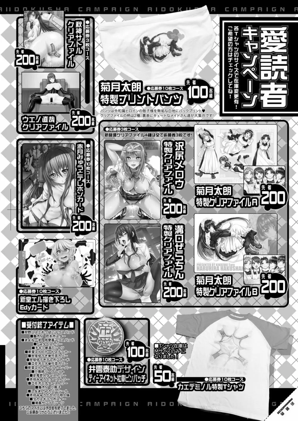 COMIC 夢幻転生 2022年9月号 Page.506