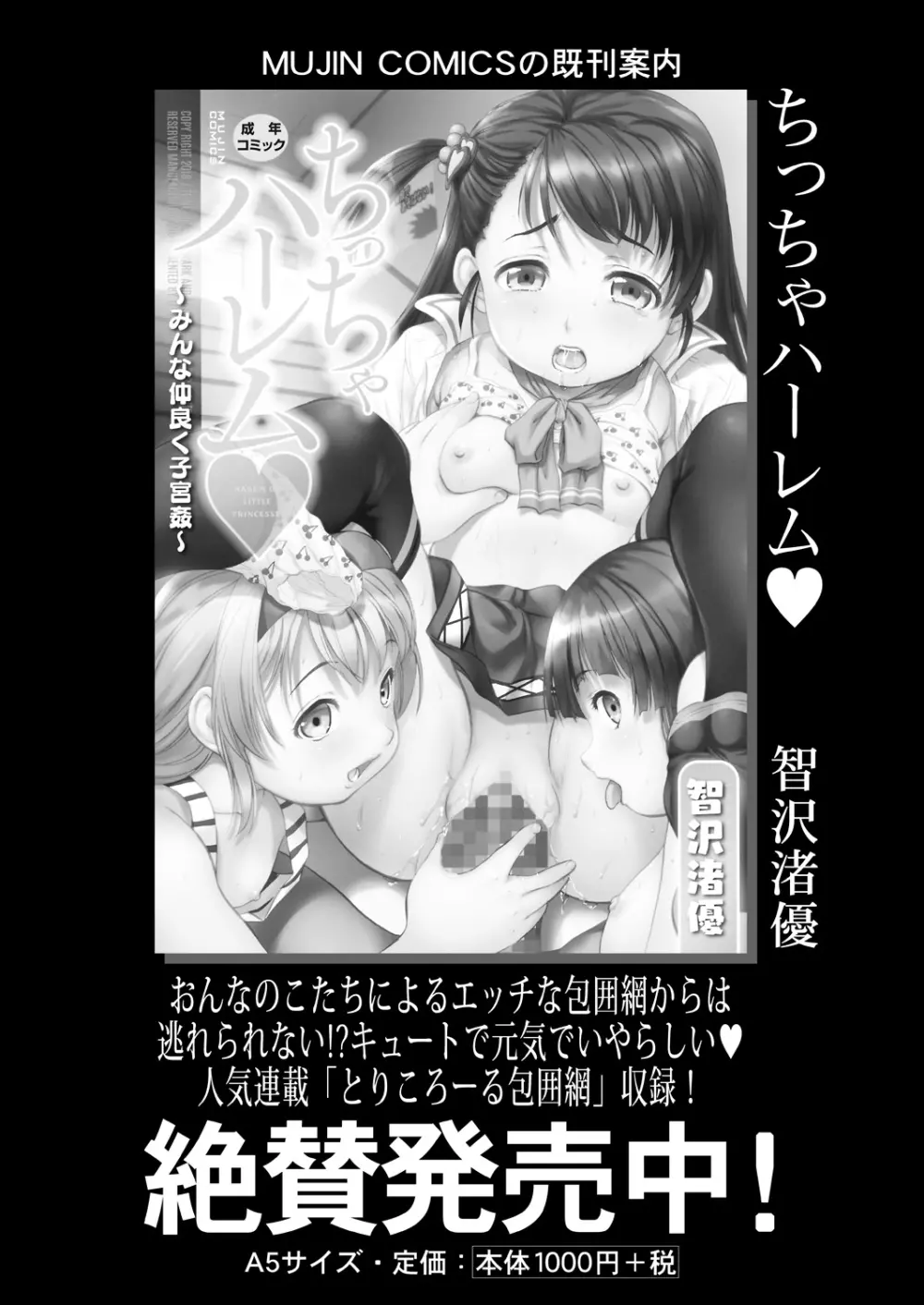 COMIC 夢幻転生 2022年9月号 Page.510