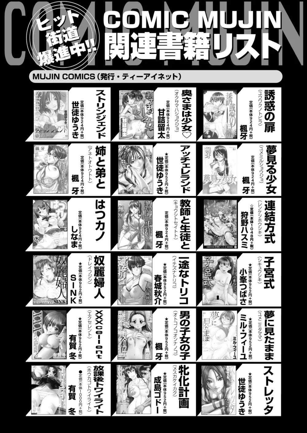 COMIC 夢幻転生 2022年9月号 Page.611