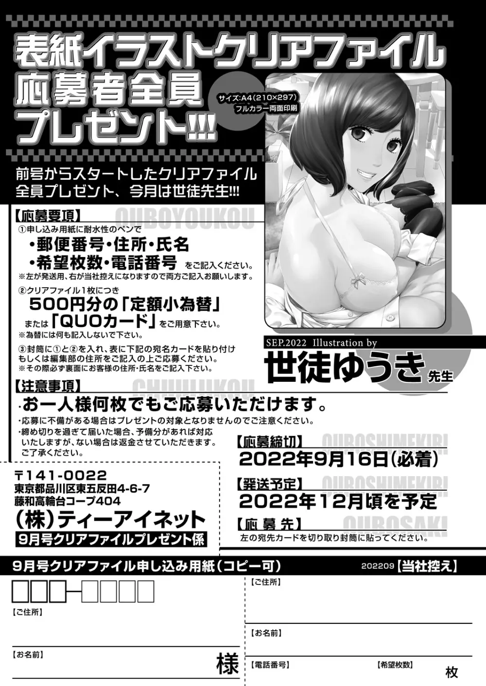 COMIC 夢幻転生 2022年9月号 Page.629