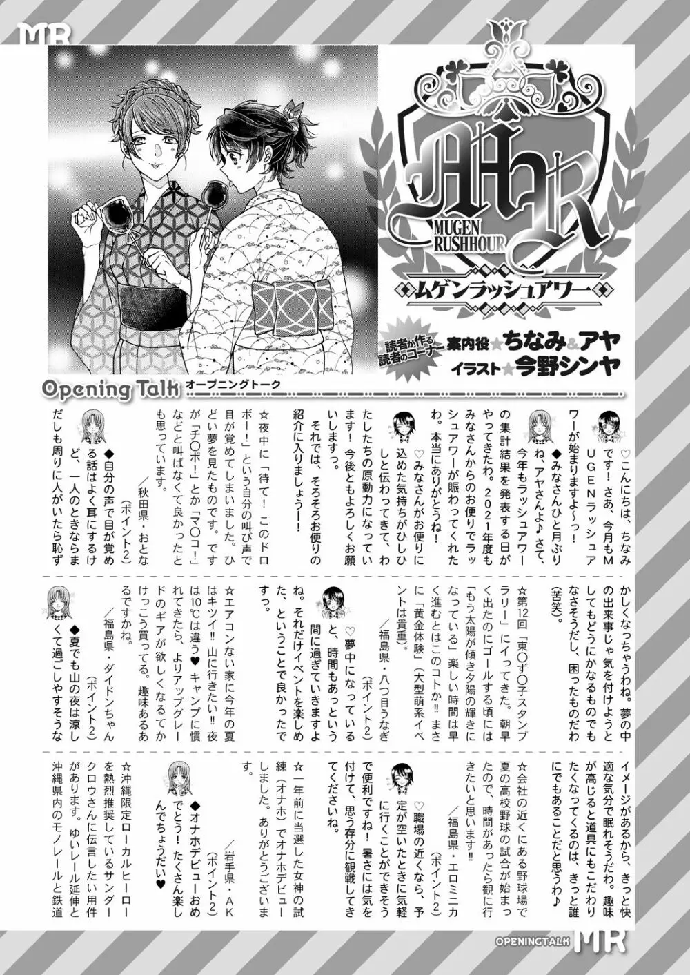 COMIC 夢幻転生 2022年9月号 Page.635