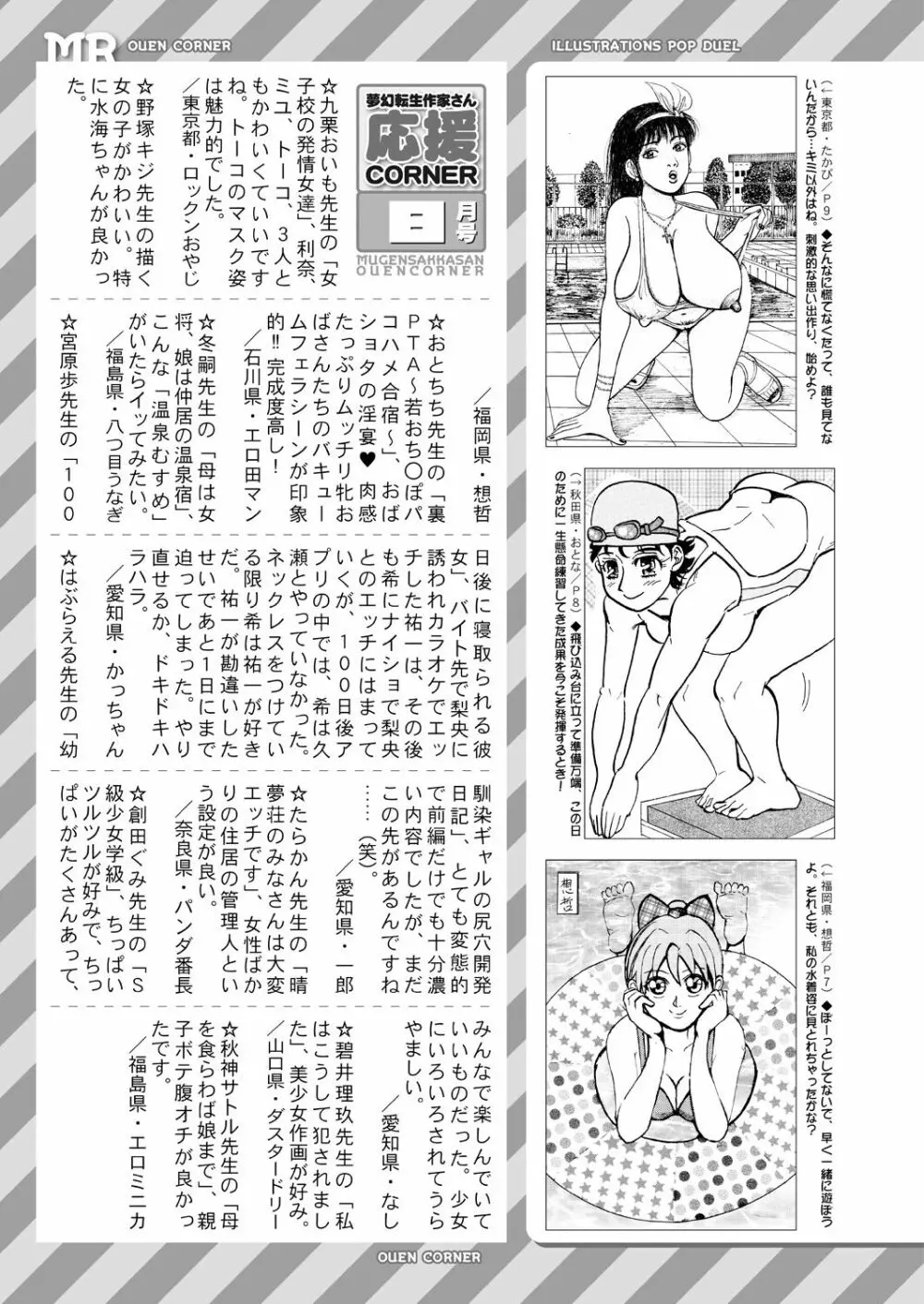 COMIC 夢幻転生 2022年9月号 Page.639