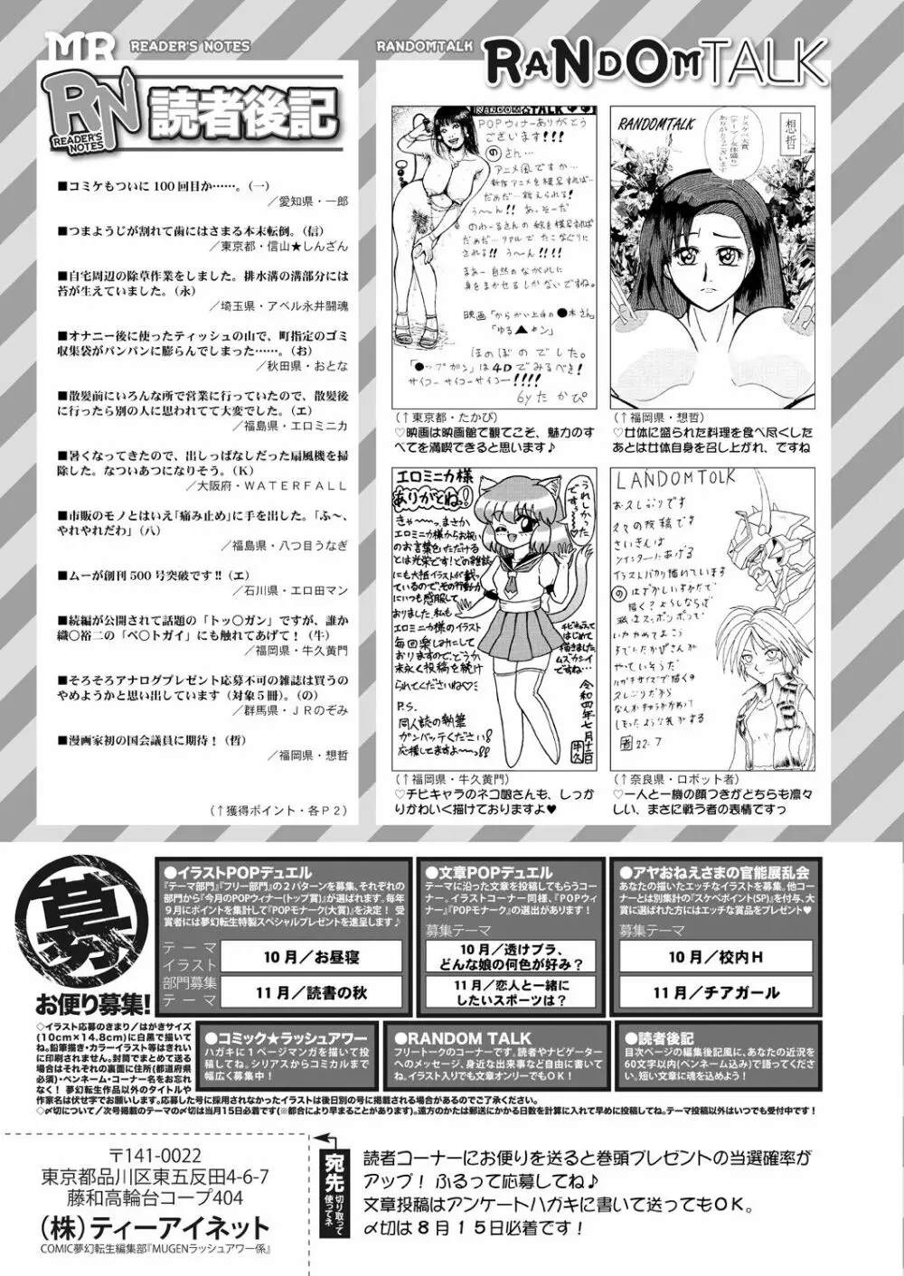 COMIC 夢幻転生 2022年9月号 Page.643