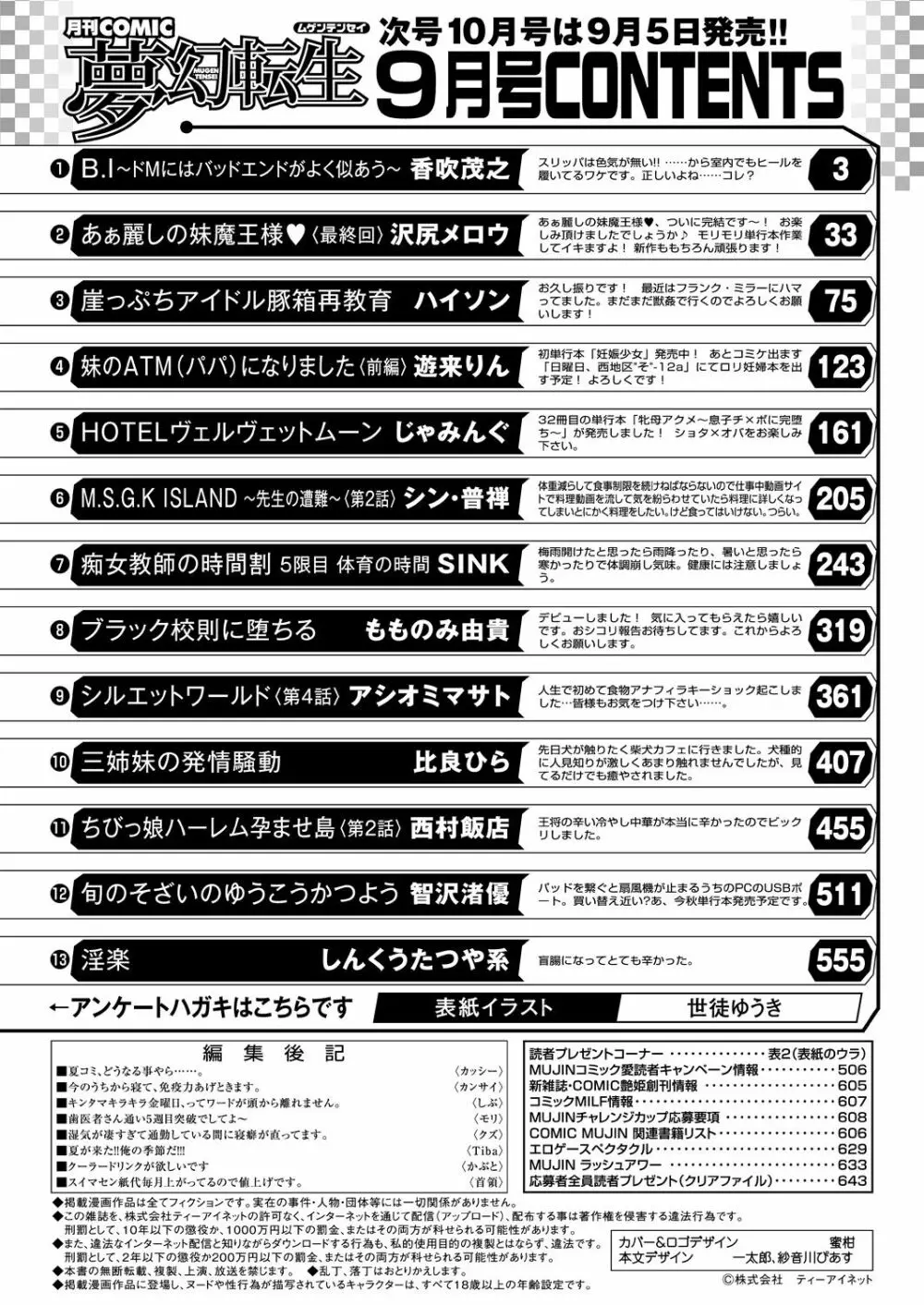 COMIC 夢幻転生 2022年9月号 Page.646