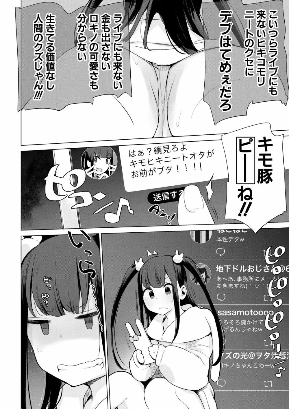 COMIC 夢幻転生 2022年9月号 Page.78