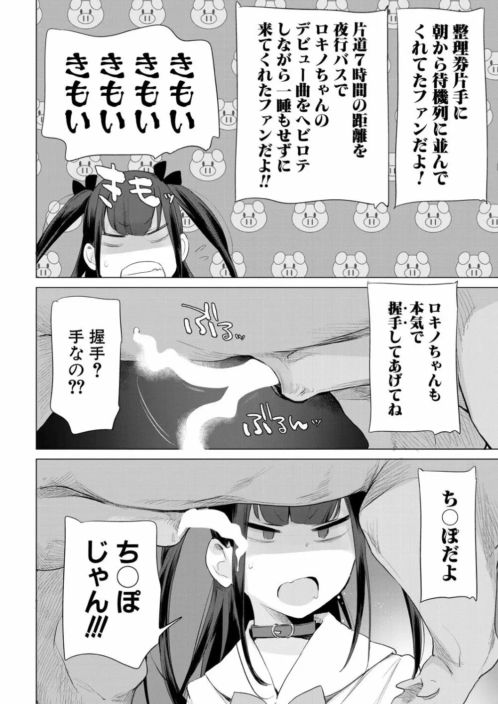 COMIC 夢幻転生 2022年9月号 Page.84