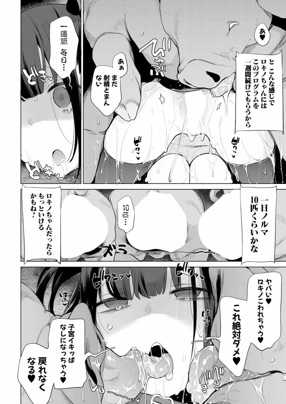 COMIC 夢幻転生 2022年9月号 Page.98