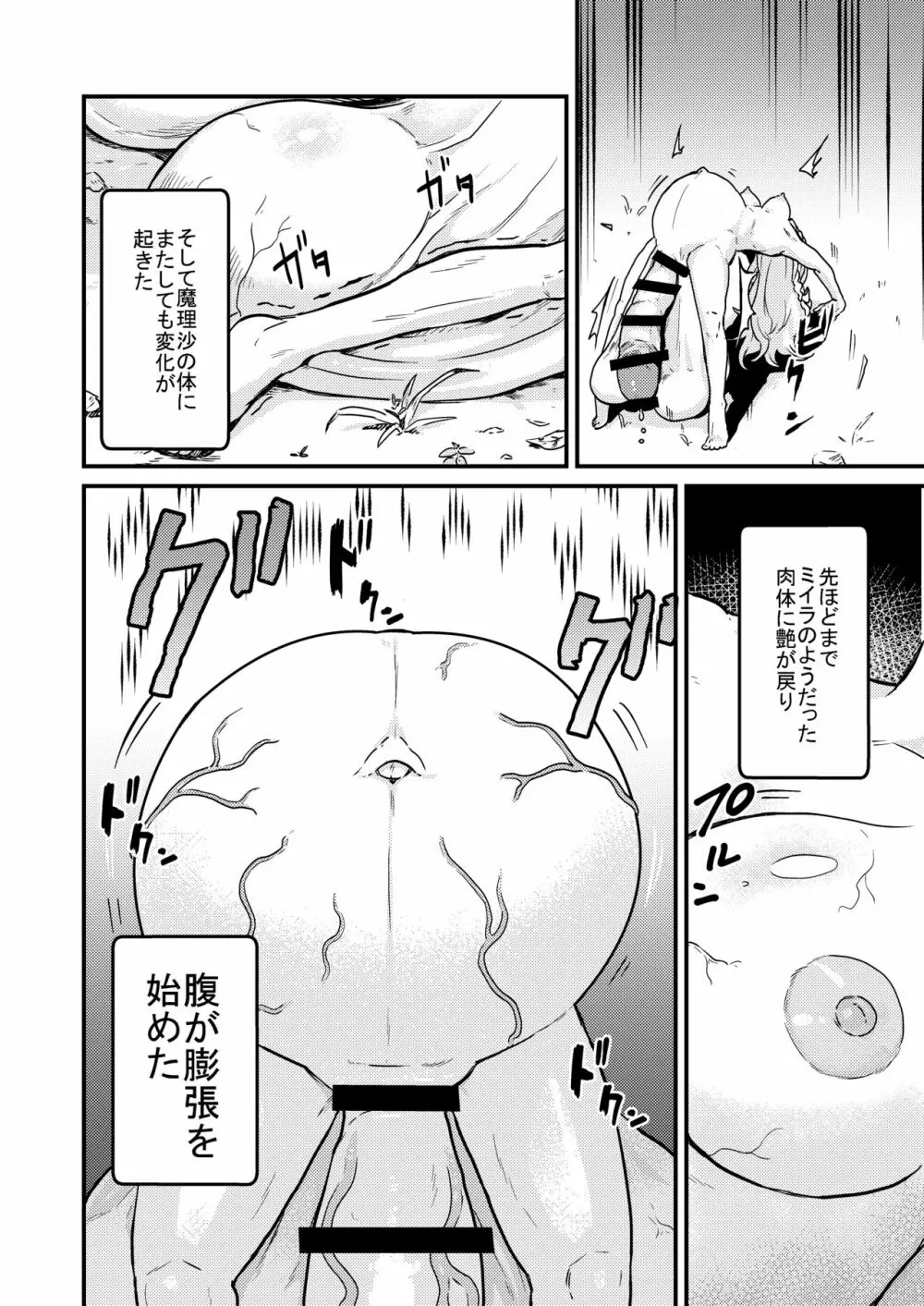 魔理沙膨張破裂 Page.15