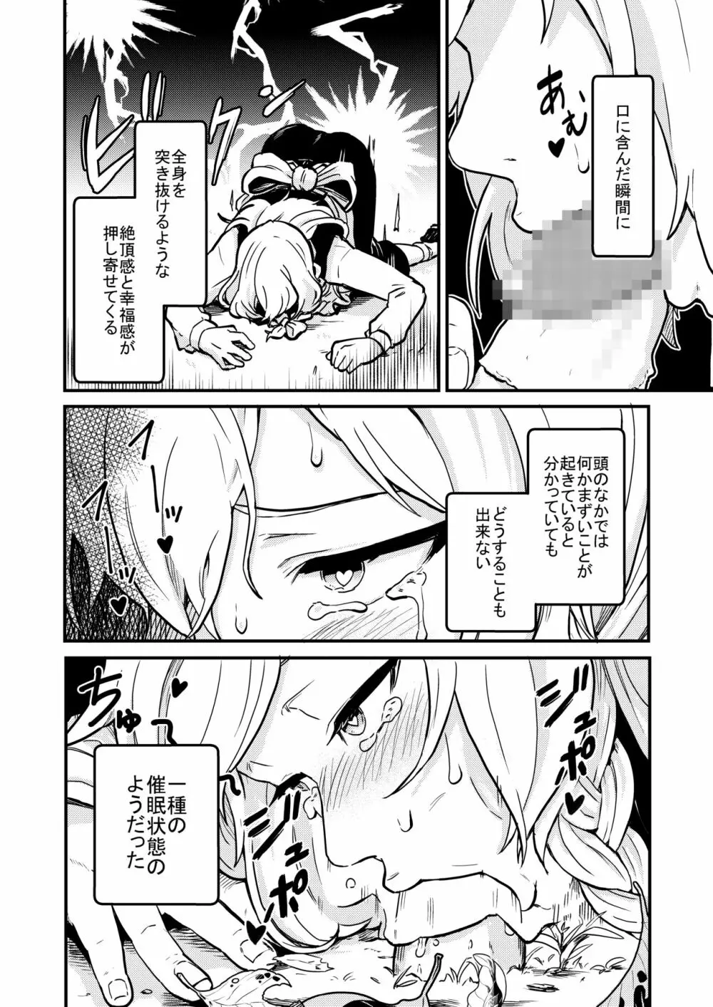 魔理沙膨張破裂 Page.25