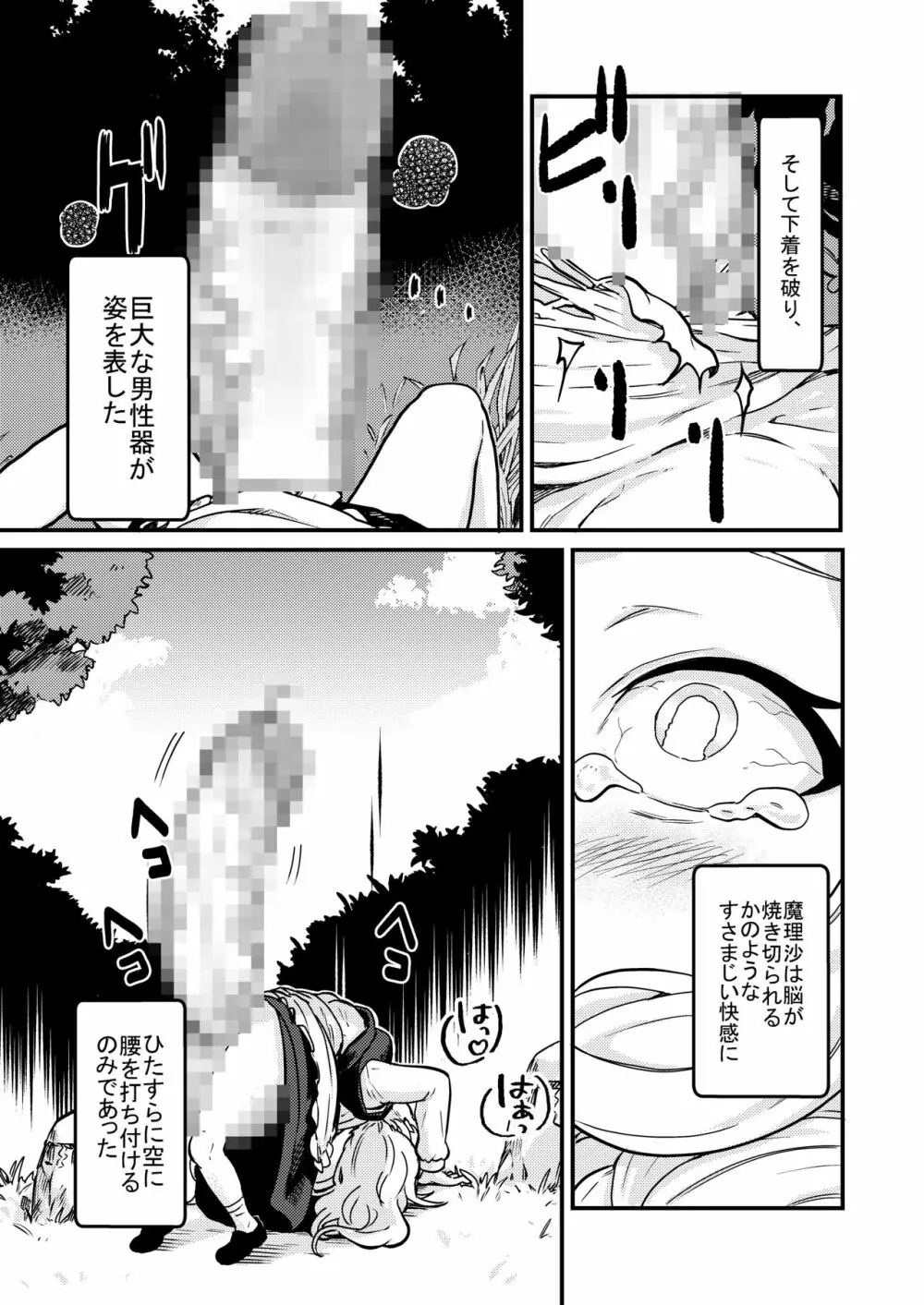 魔理沙膨張破裂 Page.28