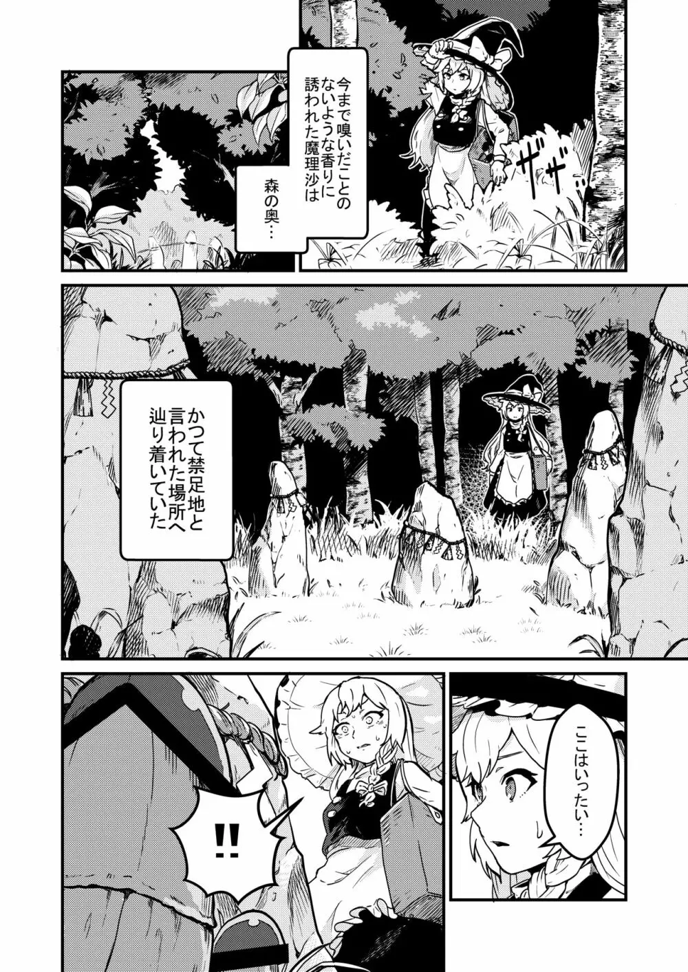 魔理沙膨張破裂 Page.3