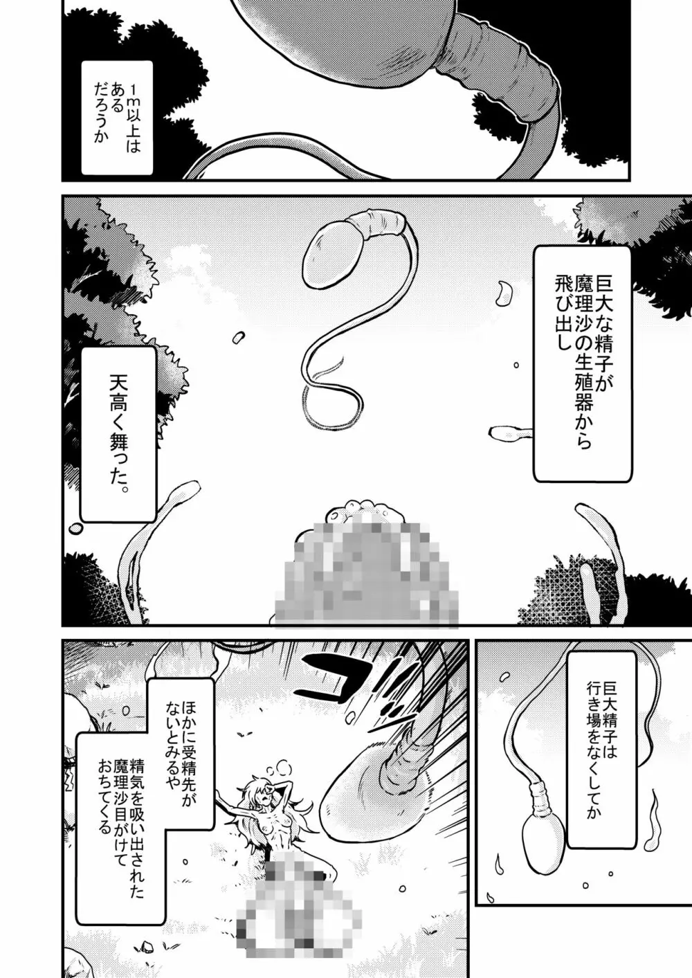 魔理沙膨張破裂 Page.33