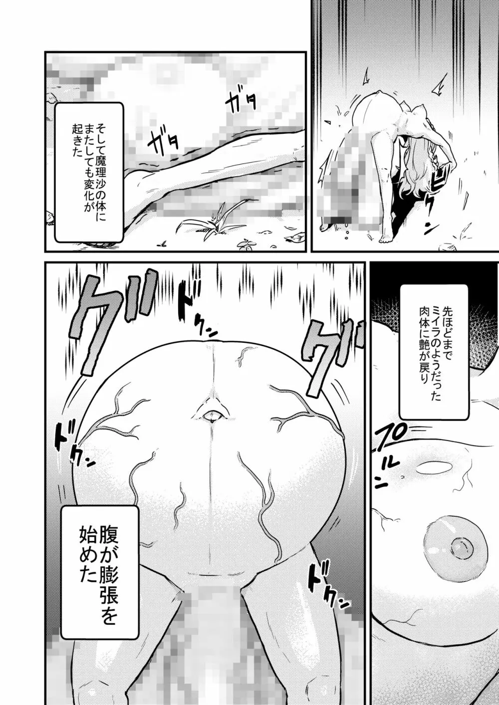 魔理沙膨張破裂 Page.35