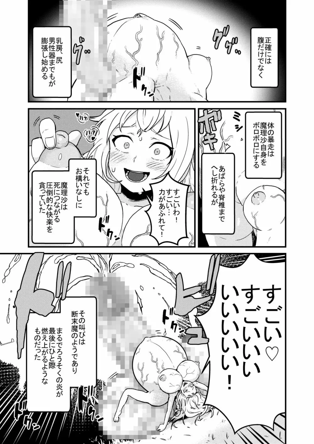 魔理沙膨張破裂 Page.36