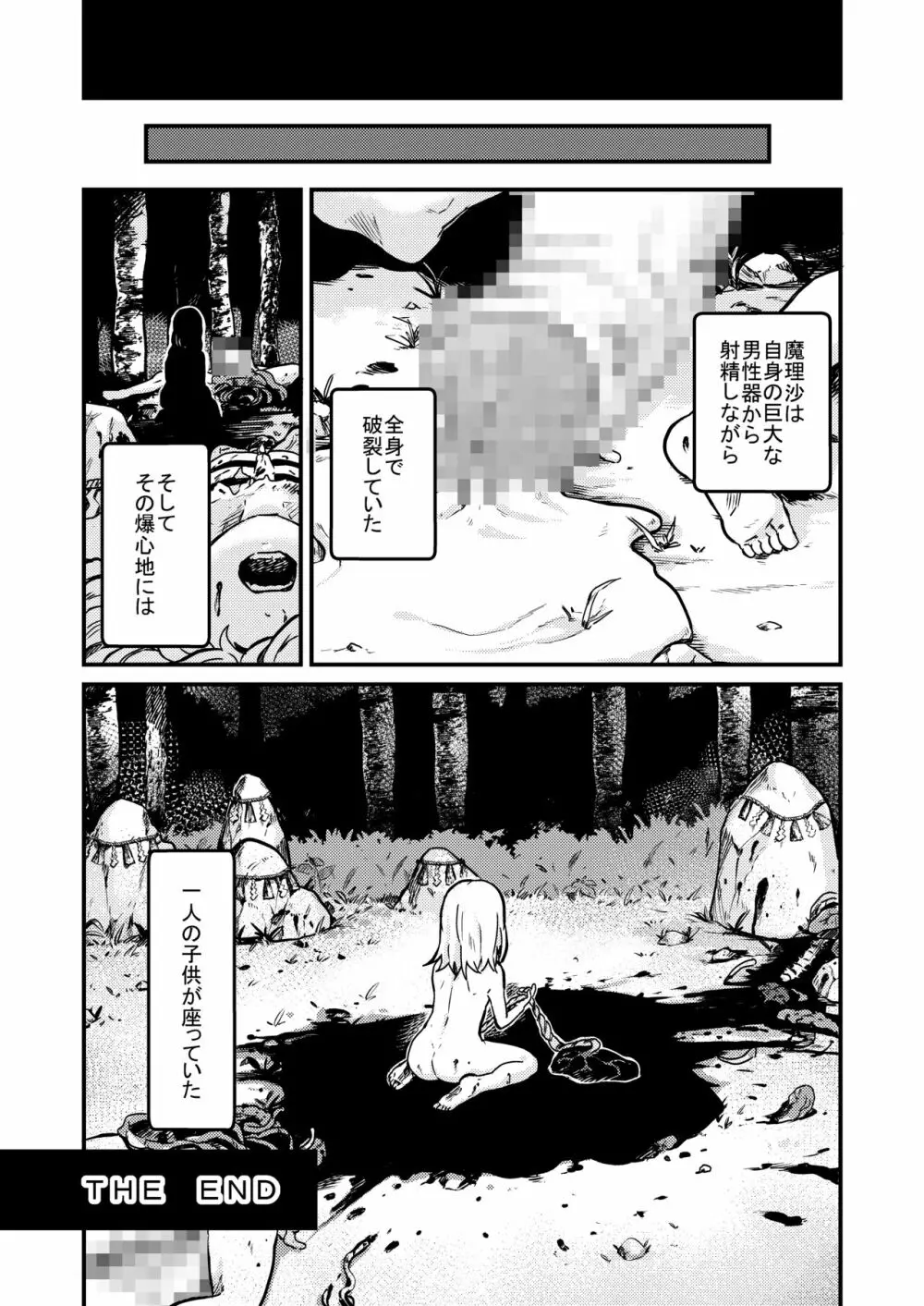 魔理沙膨張破裂 Page.40