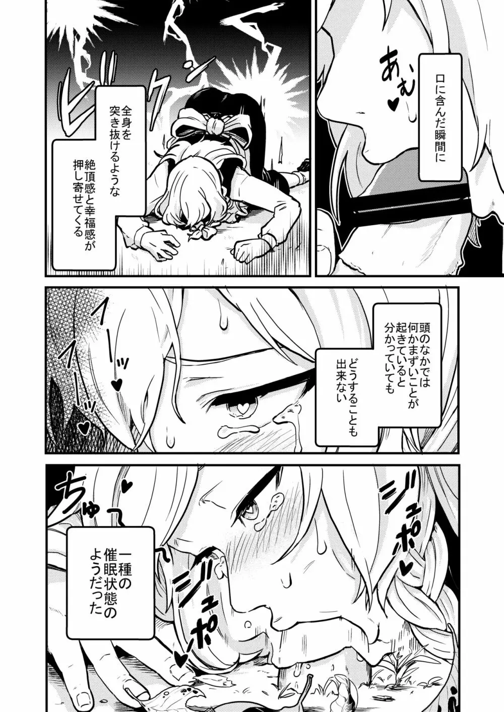 魔理沙膨張破裂 Page.5