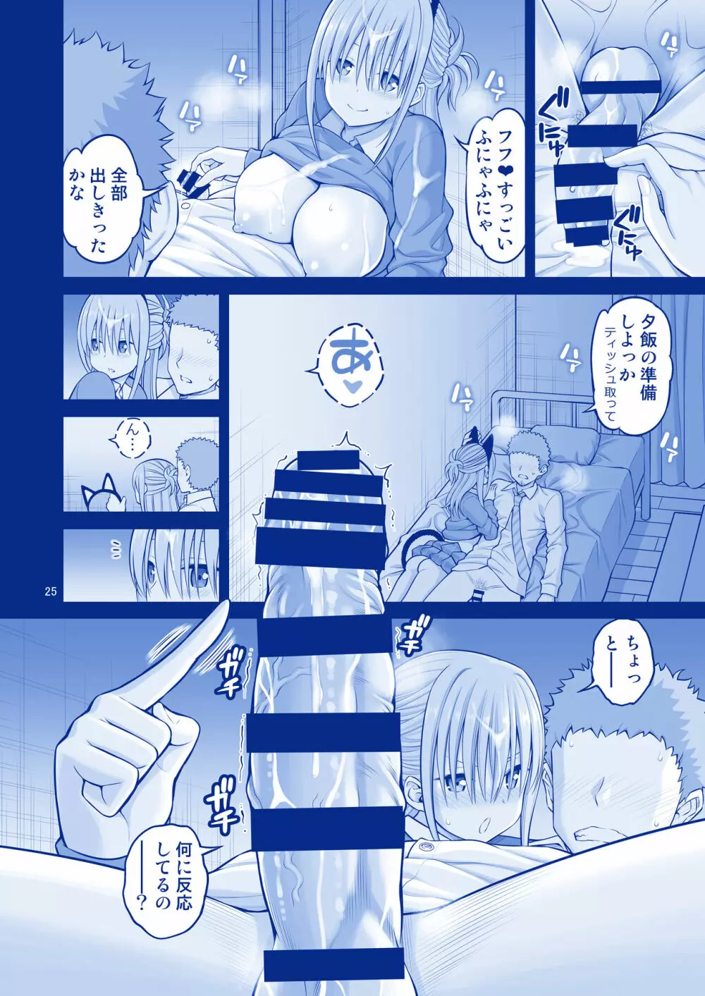 アイちゃん＆チアちゃん＆ジト目ちゃんたわわ総集編II＋描き下ろし Page.26