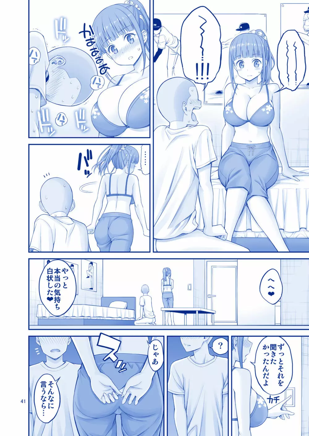 アイちゃん＆チアちゃん＆ジト目ちゃんたわわ総集編II＋描き下ろし Page.42