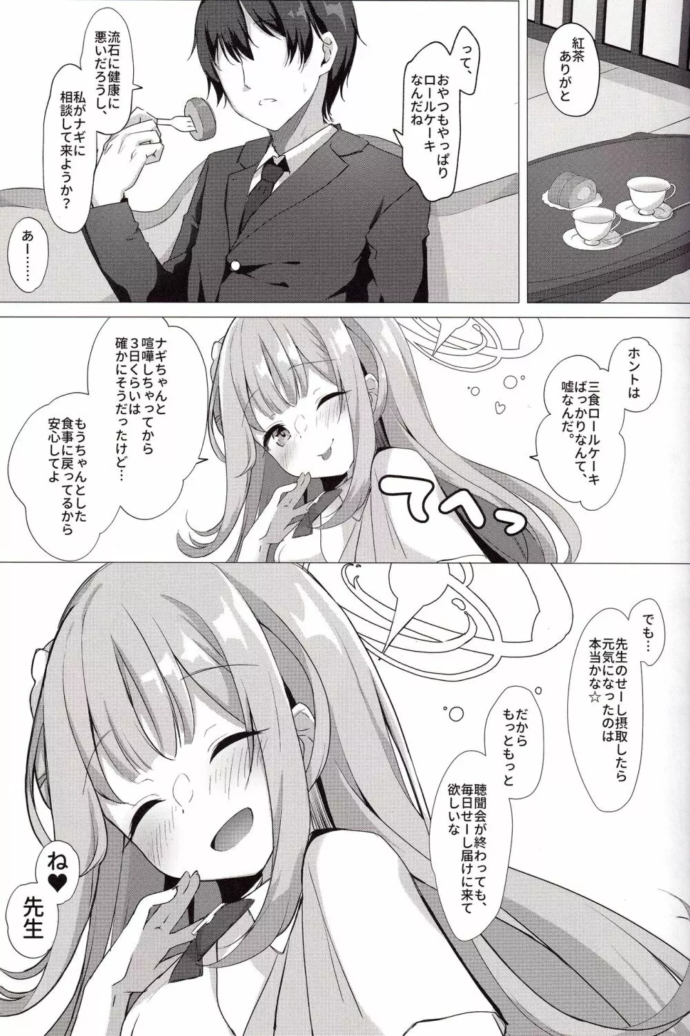 先生で、栄養補給シたいなあっ Page.17