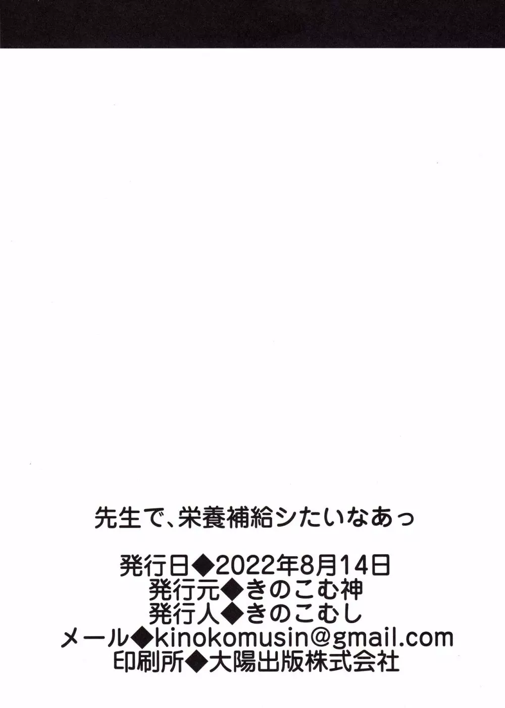 先生で、栄養補給シたいなあっ Page.24