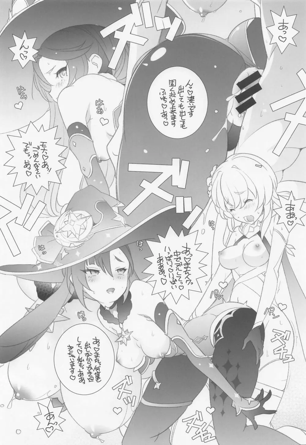 蜜壺+ Page.9