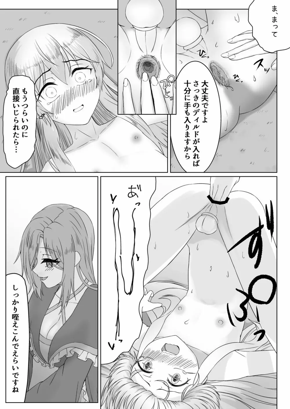 お姫様♂の王族教育 Page.10