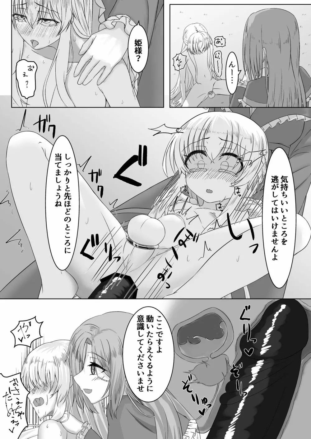 お姫様♂の王族教育 Page.15